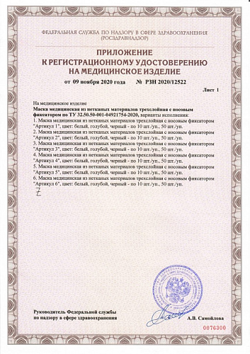 Маска медицинская трехслойная МЕДФАРМСИТИ 100 штук Маска медицинская трехслойная МЕДФАРМСИТИ 100 штук